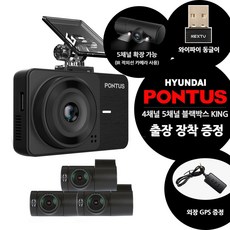 폰터스 킹 4채널 5채널 블랙박스 64G 페달 문콕 급발진 실내 사이드 측면 택시 카메라