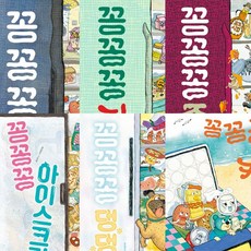 윤정주 꽁꽁꽁 시리즈 6권세트 - 꽁꽁꽁 ＋ 꽁꽁꽁 피자 ＋ 좀비 ＋ 아이스크림 ＋ 댕댕 ＋ 캠핑