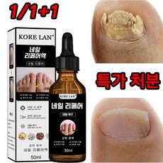 [뜨거운 판매]1/1+1 발톱무좀 네일 리페어 에센스 톱 발톱강화 손톱 발톱 무좀 케어 손톱진균 발톱무좀 큐티클 트리트먼트 에센스, 2개, 50ml