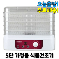 식품건조기잘마름