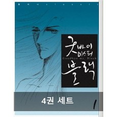 굿바이미스터블랙