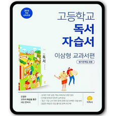 지학사독서평가문제집 TOP01