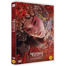 패왕별희 : 디 오리지널 DVD, 1DVD