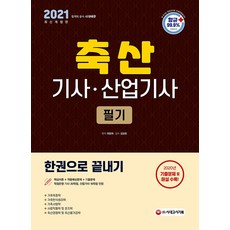 산림기사산업기사세트-전2권