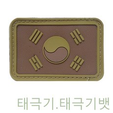 GJW13EDA1 실리콘태극기 PVC 브라운 태극기.태극기뱃지 벨크로태극기 태극기패치 태극기마크 브로치 와펜