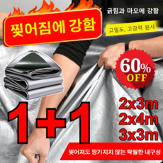 1/1+1 아웃도어 UV차단 방수천막 차량용 방수포 멀캠핑용품 방수타프 도톰한 원단/방수성 강화, (2+2건)실버 캔버스