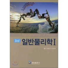 일반 물리학 세트, 청범출판사, 물리개발연구위원회 저