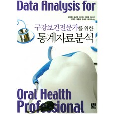 구강보건통계학잔존치근