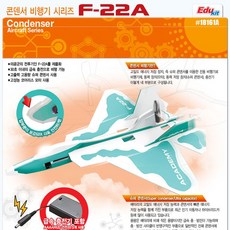 아카데미콘덴서비행기