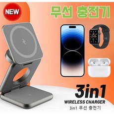  무선 급속 충전 거치대 접이식 무선 시계/휴대폰/이어폰 충전 거치대, 화이트*2 