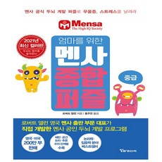 초등학생멘사미로