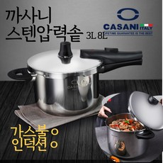 스텐압력솥 인덕션압력솥 가스압력밥솥 스텐레스압력솥 캠핑밥솥 캠핑용압력솥, 8L