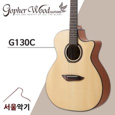 고퍼우드 어쿠스틱 기타, G130C, Natural