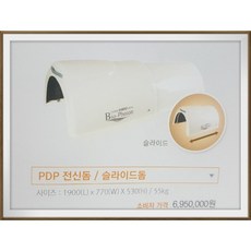 바이오포톤 PDP전신돔 / 슬라이드돔, 1개