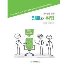 ncs반영진로와취업전략