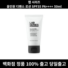 랩시리즈 올인원 디펜스 로션 SPF35 PA++++ 50ml