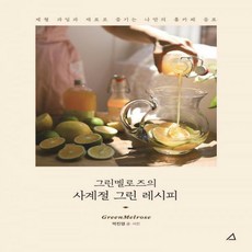 카페음료레시피북