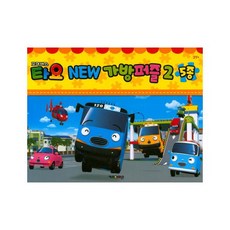 뉴타요미끄럼틀