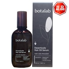 인셀덤 보타랩 헤어오일 에센스