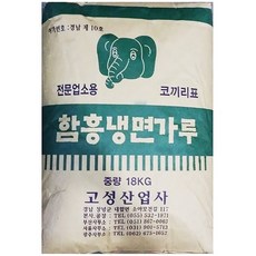 고성 함흥냉면가루 18kg 전문업소용 가정 식당 업소 식자재 식재료