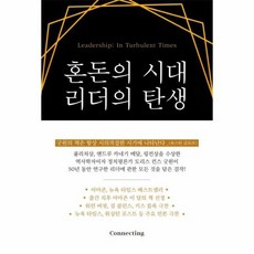 혼돈의시대리더의탄생