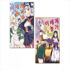 이세계유유자적농가