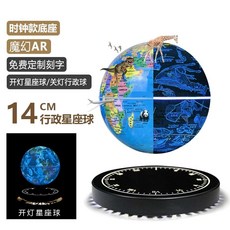 공중부양소품 데스크테리어 무중력 반중력, 1개, 14cm 행정 별자리구