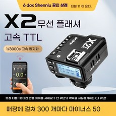 X1R 동조기 카메라 쉐어 수신기 Canon 소니 EOS