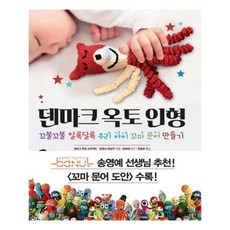 옥토인형