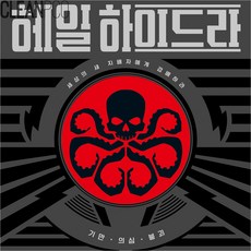 헤일하이드라