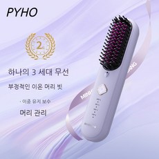 PYHO 스트레이트빗 무선 빗고데기 휴대용 음이온 무선 빗, 퍼플