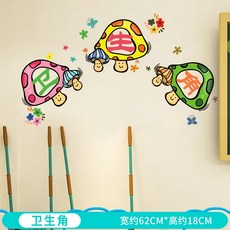 오수공방 스티커벽지 반무란 위생 코너 유아자수원 플래그 학급 별 위탁 관리반 시트지 데칼용품 교실 장식, SY3059 위생 코너