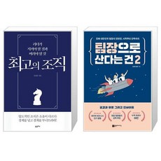 팀장으로산다는건2