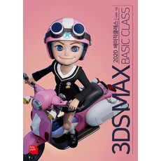 3ds Max 베이직 클래스, 루비페이퍼