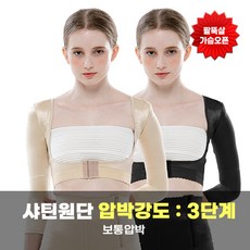 V4-F 팔뚝압박밴드 팔뚝보정속옷 팔압박복 지방관리유산소흡입(샤틴원단) - 팔압박복