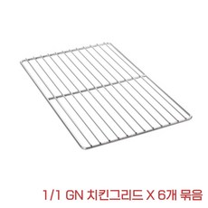 (6개 묶음) 오븐팬 GN1/1 석쇠 그리드 스테인레스 식힘망 라치오날 후지막 업소용 530mm x 325mm, 6개