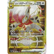 히스이조로아크