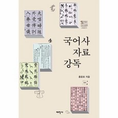 국어사자료강독