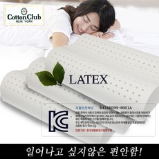 주니어천연라텍스베개