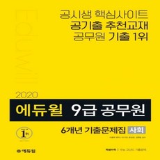 올백기출문제집사회