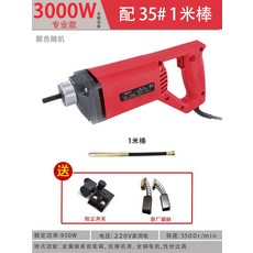 콘크리트 바이브레이타 막대형 전동봉 본체 +1m 로드, 1. 3000W 전문 모델 1m