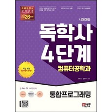 독학사통합프로그래밍
