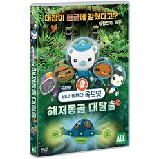 옥토넛dvd
