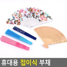 플라스틱접이식부채