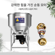 사료 혼합기 농장 축사사료 자동 회전 배합기 믹서 50kg 모델, 50kg 모델 (커버 없음) 순동선 모터 × 1개