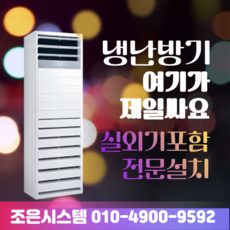 LG휘센 냉난방기 인버터 스탠드 냉온풍기 사무실 15평 상업용 18평 23평 30평 40평 실외기포함 냉난방기기 업소용 D042, [냉난방] LG인버터스탠드 40평