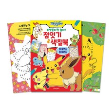 포켓몬색칠