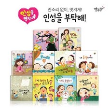 인성을부탁해