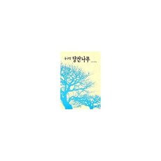 밀크북 동구밖 당산나무, 도서