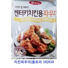 쌀치킨파우더
